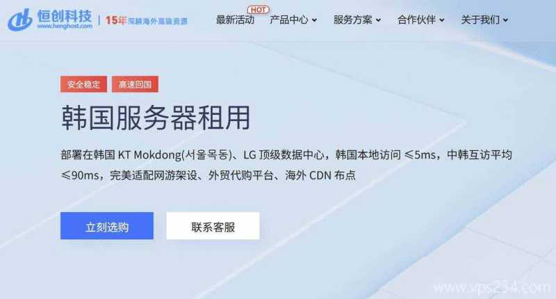 2026年韩国独立服务器有哪些推荐的？CN2线路、站群和双ISP原生IP怎么样？插图2
