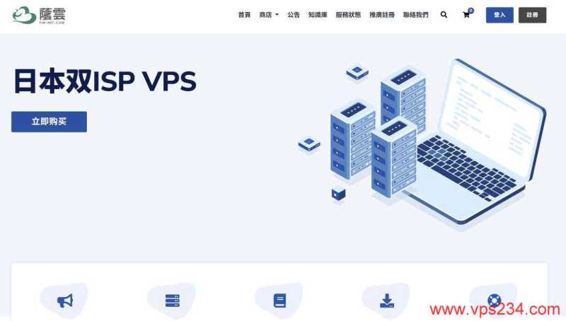 日本VPS推荐-荫云