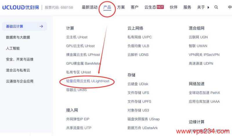 UCloud中东VPS购买教程-产品选择