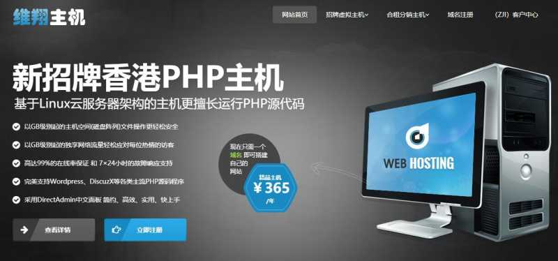 维翔主机香港主机推荐 - 每天只需1元