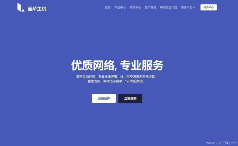 越南VPS推荐-丽萨主机