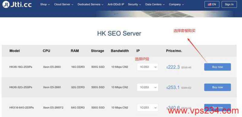 Jtti香港站群服务器购买教程 - 套餐选择