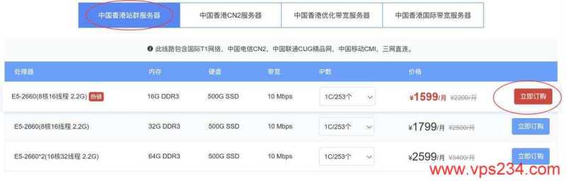 华纳云香港站群服务器购买教程-套餐选择