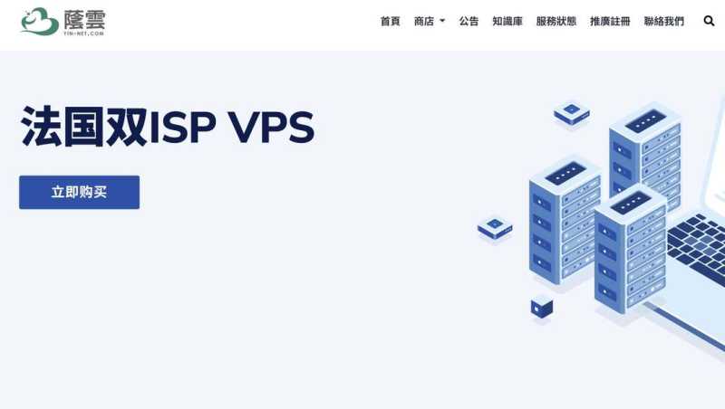 荫云：法国家宽VPS-双ISP原生住宅IP