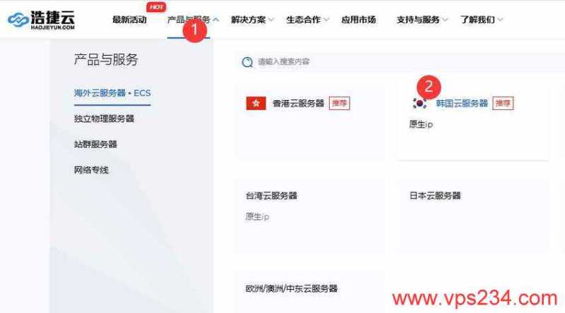 浩捷云韩国VPS购买教程-入口
