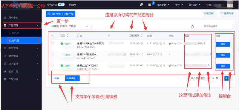 已购产品列表