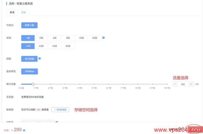 华纳云日本轻量云服务器购买教程-配置选择
