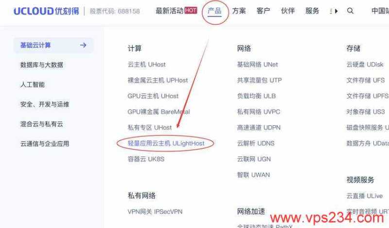 UCloud印度VPS购买教程-入口