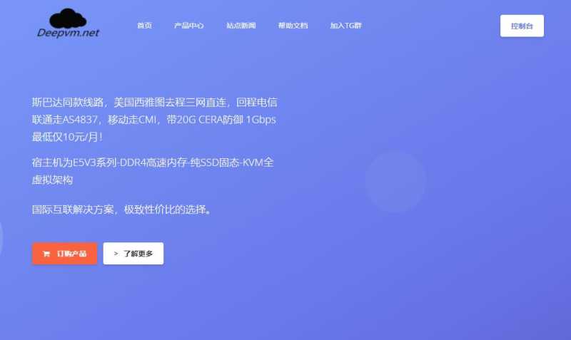 Deepvm美国VPS洛杉矶机房三网AS9929线路怎么样，测评如何，值得入手吗？插图