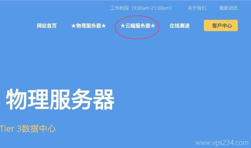 V5.NET日本VPS购买教程-首页