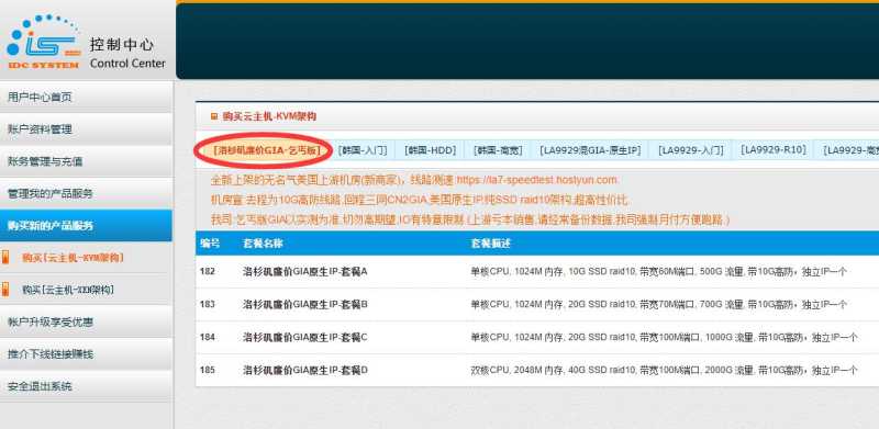 HostYun 低价 VPS 套餐整理：月付、年付和机房怎么选？插图38