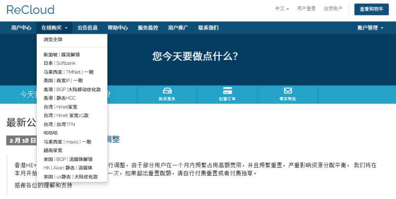 ReCloud五一劳动节全球VPS有马来西亚、日本、台湾、香港线路低至7折再返现,怎么样值得入手吗?插图 ReCloud五一劳动节全球VPS有马来西亚、日本、台湾、香港线路低至7折再返现,怎么样值得入手吗?插图