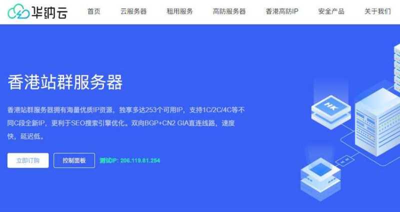 香港站群服务器推荐 - 华纳云