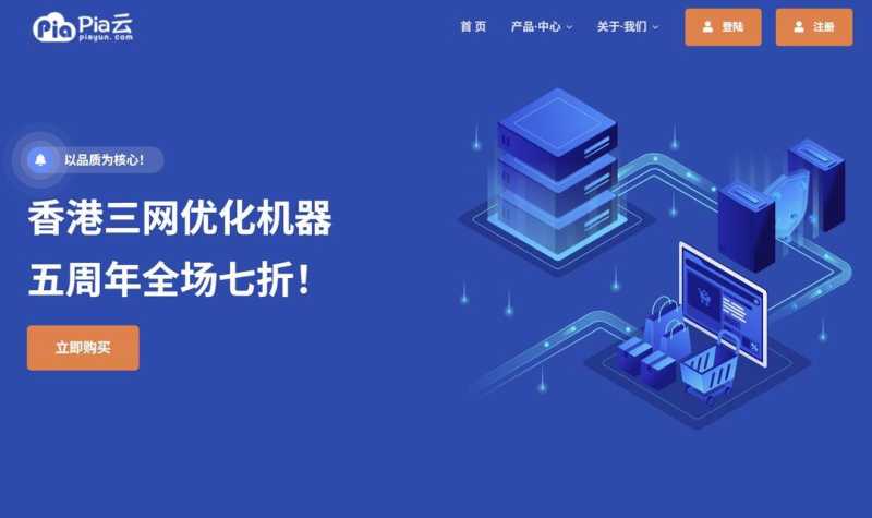 Pia云：香港VPS推荐-CN2三网直连网络稳定-价格便宜