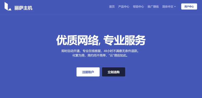 台湾VPS推荐 - 丽萨主机