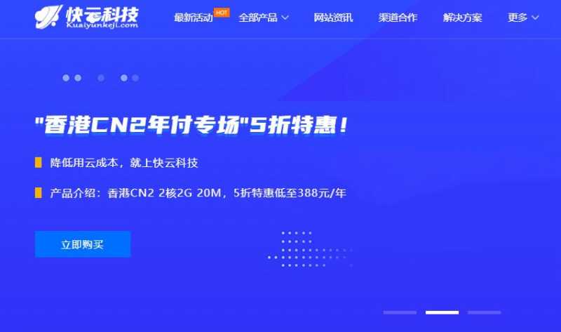 香港云服务器推荐 - 速科云