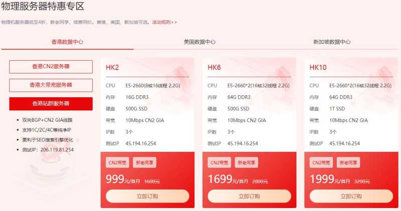 华纳云物联服务器特价专区