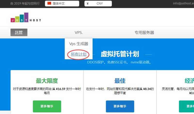 JustHost.asia VPS购买教程 - 购买入口