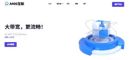 A400互联618大促VPS最低168元/年，有200M大带宽和CN2 GIA线路的推荐吗？插图