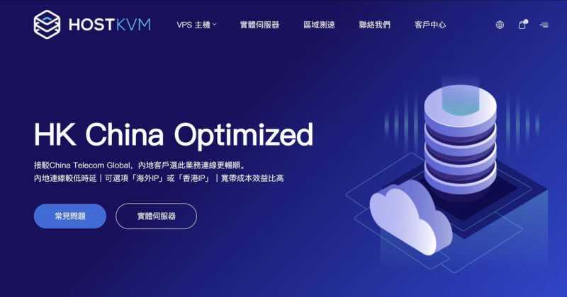 HostKVM：香港VPS推荐-原生IP-价格便宜-CN2线路网络稳定