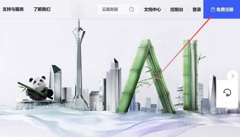 速科云国内VPS购买教程-注册用户