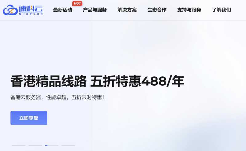 香港站群VPS推荐 - 速科云
