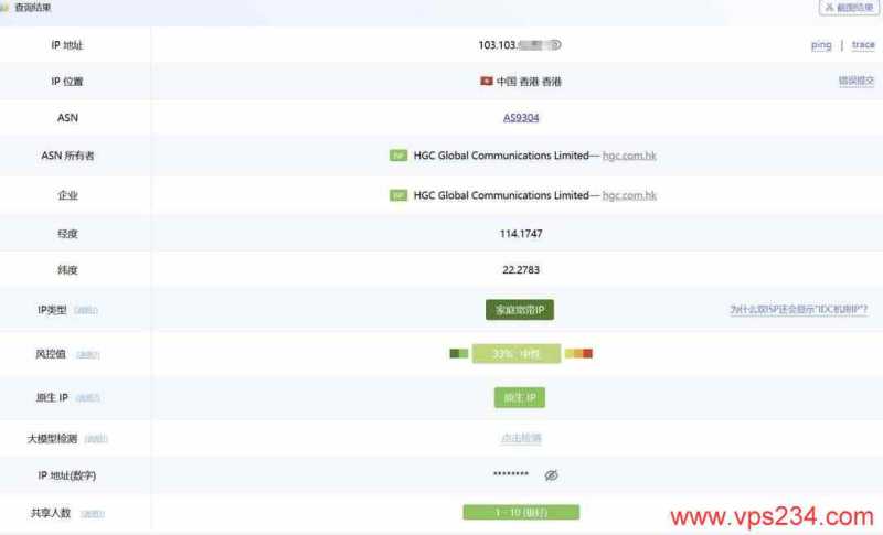 荫云香港家宽VPS网络测试-IP属性