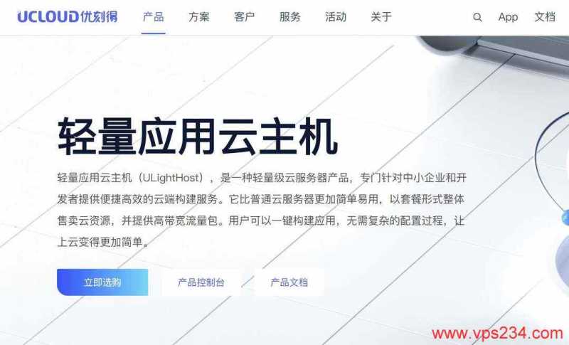 巴西VPS推荐-UCloud