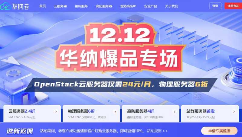 华纳云2022双十二优惠活动 - 香港/美国/新加坡云服务器和独立服务器