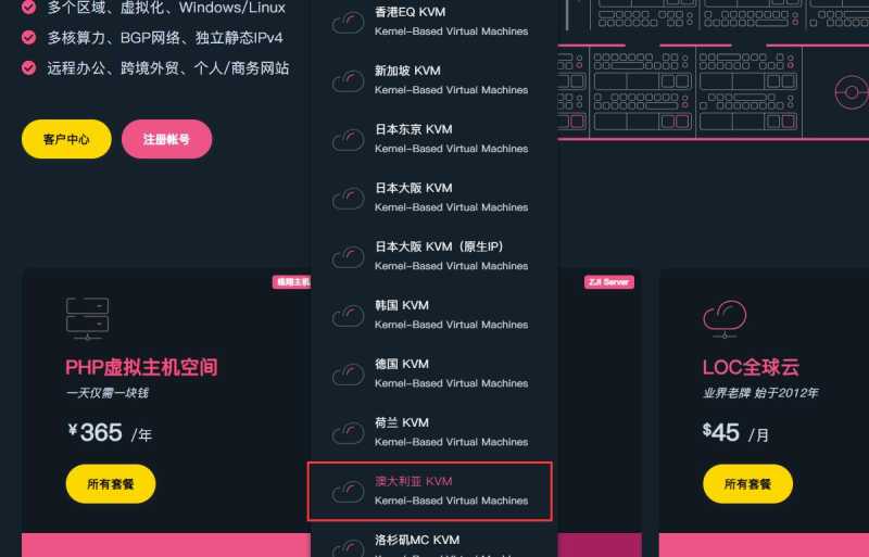 LOCVPS澳大利亚VPS购买教程