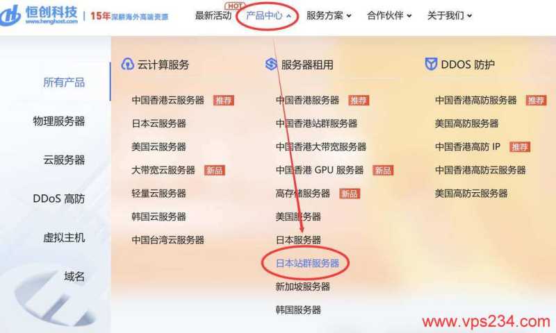 恒创主机日本站群服务器购买教程-首页入口