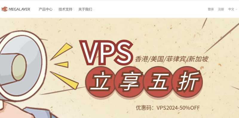 Megalayer：菲律宾VPS测评 - 三网直连优化线路