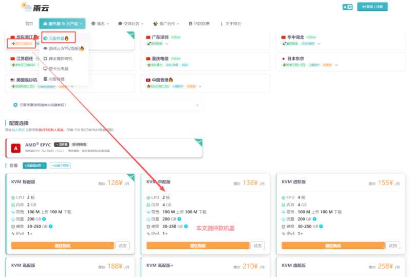 雨云浙江绍兴100G高防VPS测评：三线BGP+EPYC 7A23高性能云服务器，2核4G 100GB SSD插图