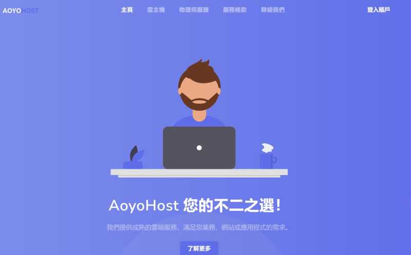 日本VPS推荐 - 遨游主机