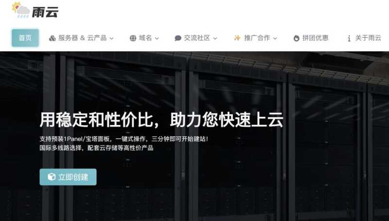 雨云：美国VPS推荐-AS9929优化线路-价格便宜