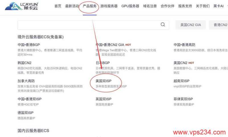 莱卡云美国家宽VPS购买教程-首页入口