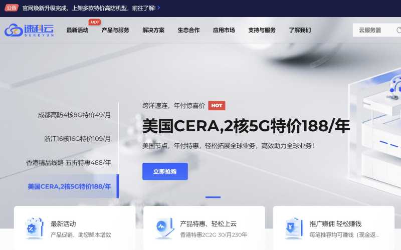 日本VPS推荐 - 速科云