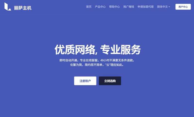 香港VPS推荐-丽萨主机