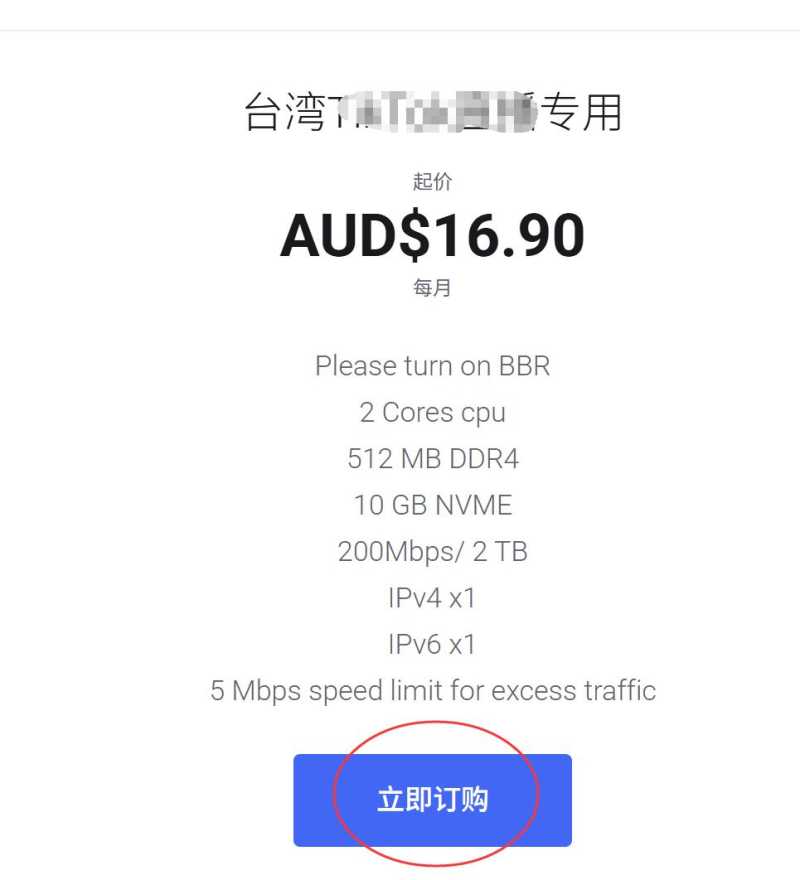 WePC台湾VPS购买教程-立即订购