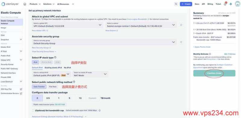Zenlayer德国VPS网络购买教程-提交订单