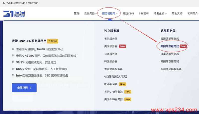 31IDC美国站群服务器购买教程-首页入口