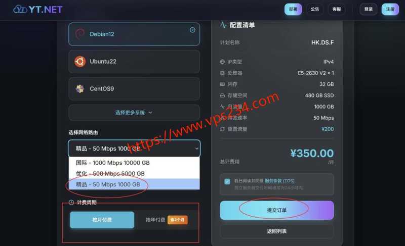 2025年AkkoCloud VPS推荐：8个套餐对比与线路选择插图46