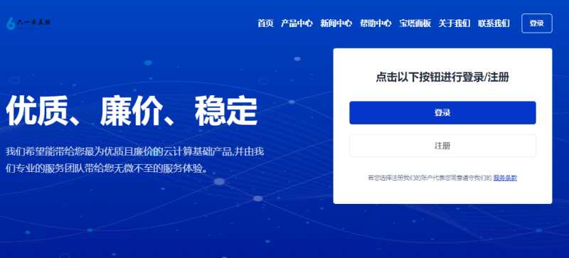 六一云互联香港VPS怎么样，值得入手吗？插图