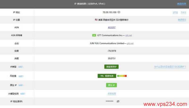 荫云美国家宽VPS测评-IP属性测试
