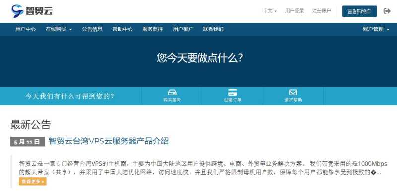 台湾VPS推荐 - 智贸云