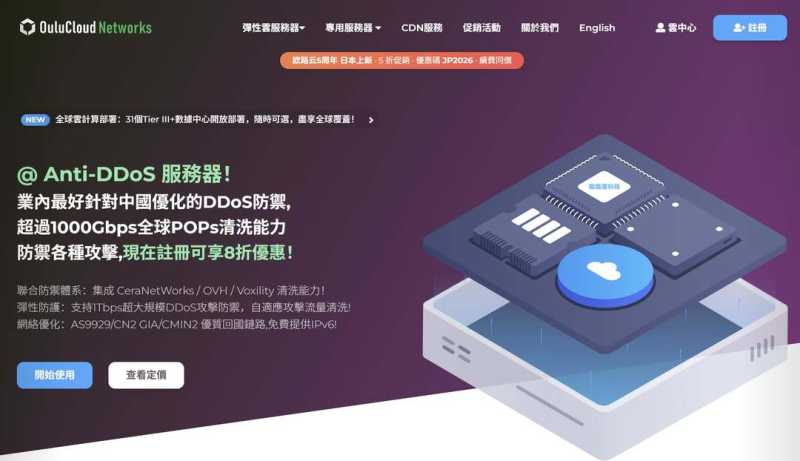 欧路云：日本VPS-东京机房-无限流量