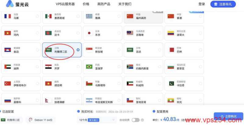 萤光云中东VPS购买教程-节点选择