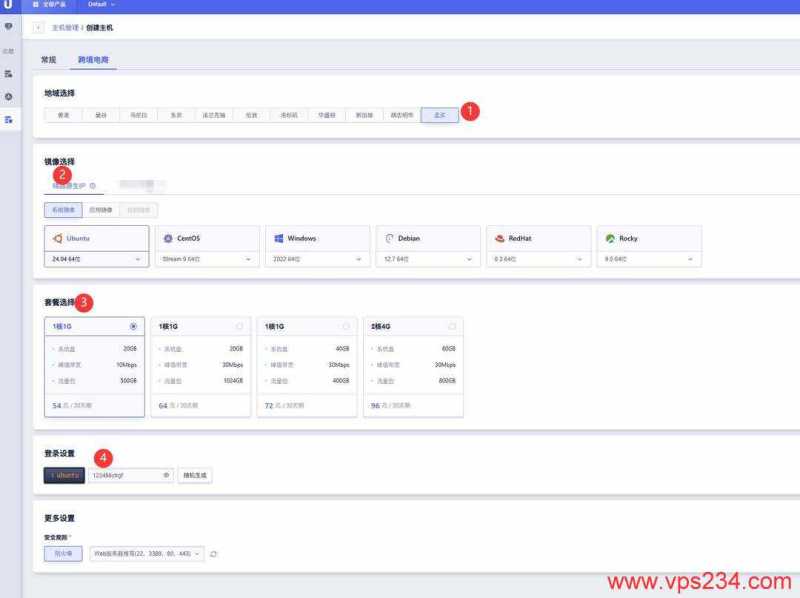 UCloud印度家宽VPS购买教程-配置选择