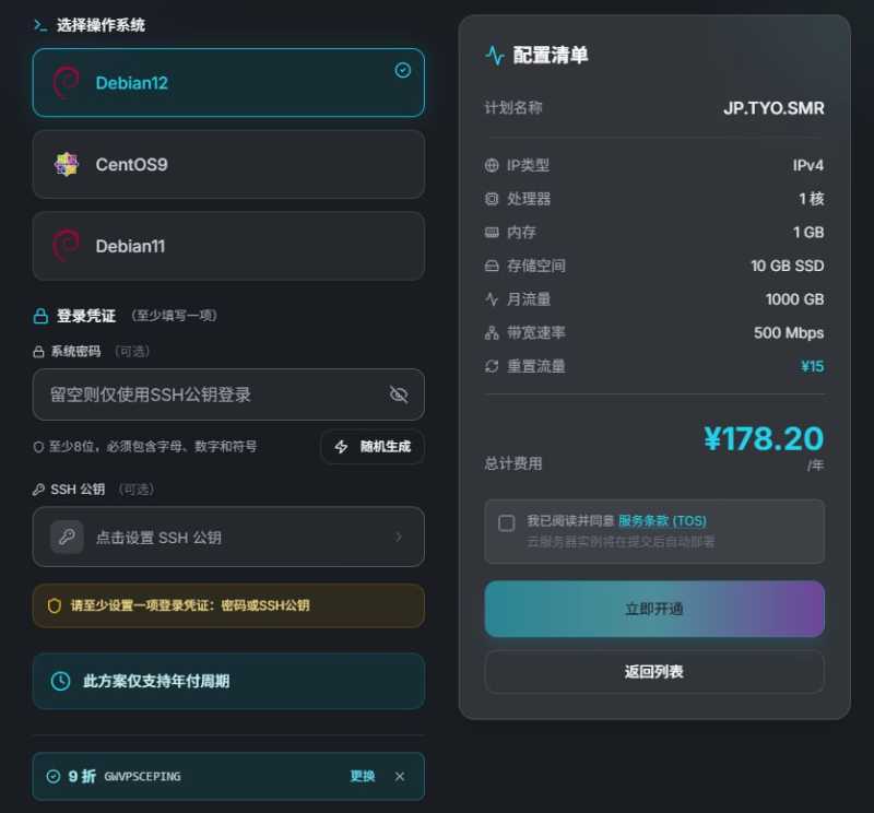 云途日本东京VPS暑期仅178.2/年，1核1G内存10G SSD，1000GB月流量@500Mbps带宽 测插图