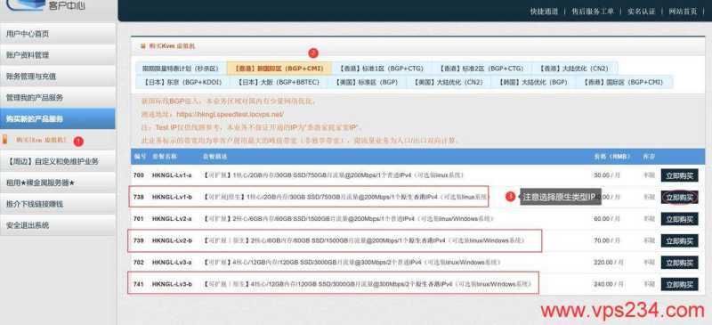 LOCVPS香港VPS购买教程-套餐选择